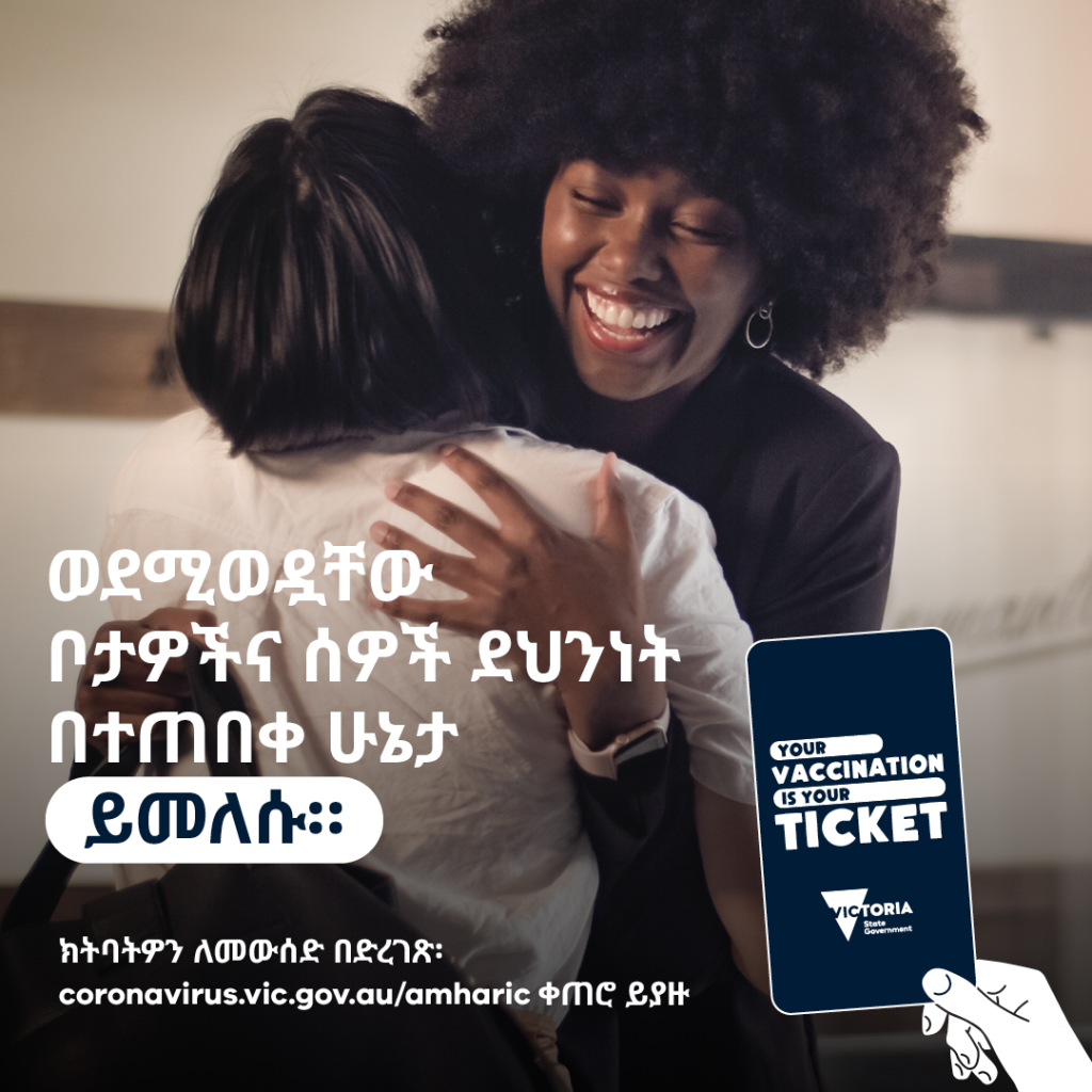 Your Vaccination is Your Ticket -Amharic