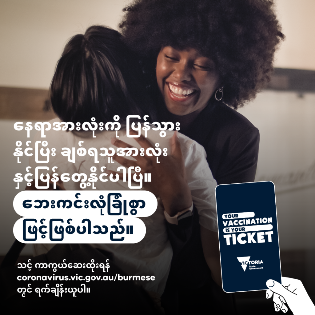 Your Vaccination is Your Ticket -Burmese