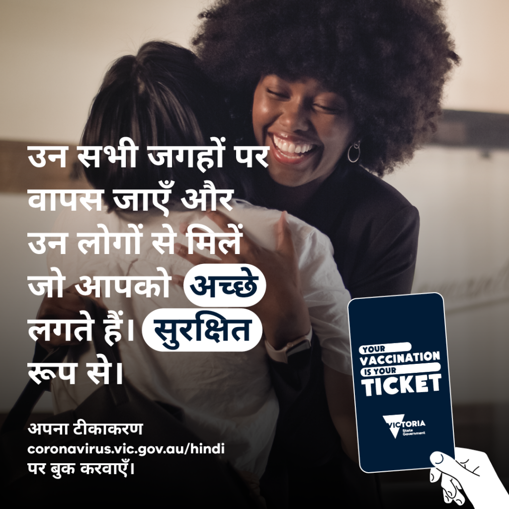 Your Vaccination is Your Ticket -Hindi