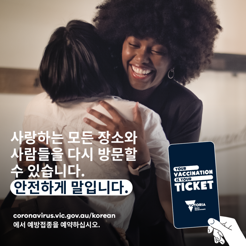 Your Vaccination is Your Ticket -Korean