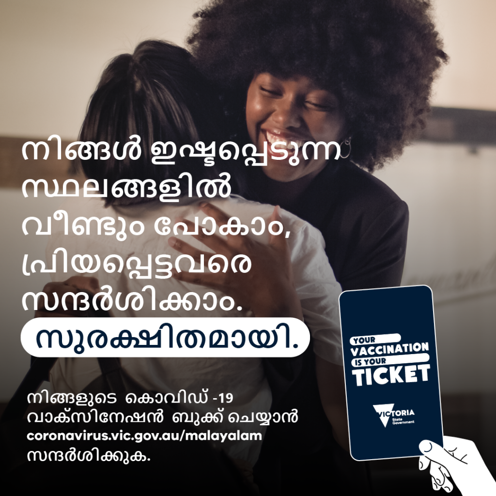 Your Vaccination is Your Ticket -Malayalam