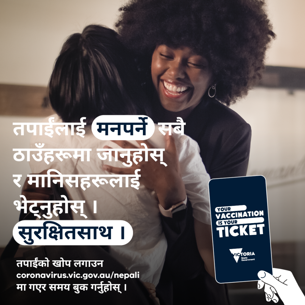 Your Vaccination is Your Ticket -Nepali