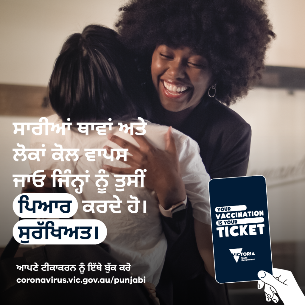 Your Vaccination is Your Ticket -Punjabi