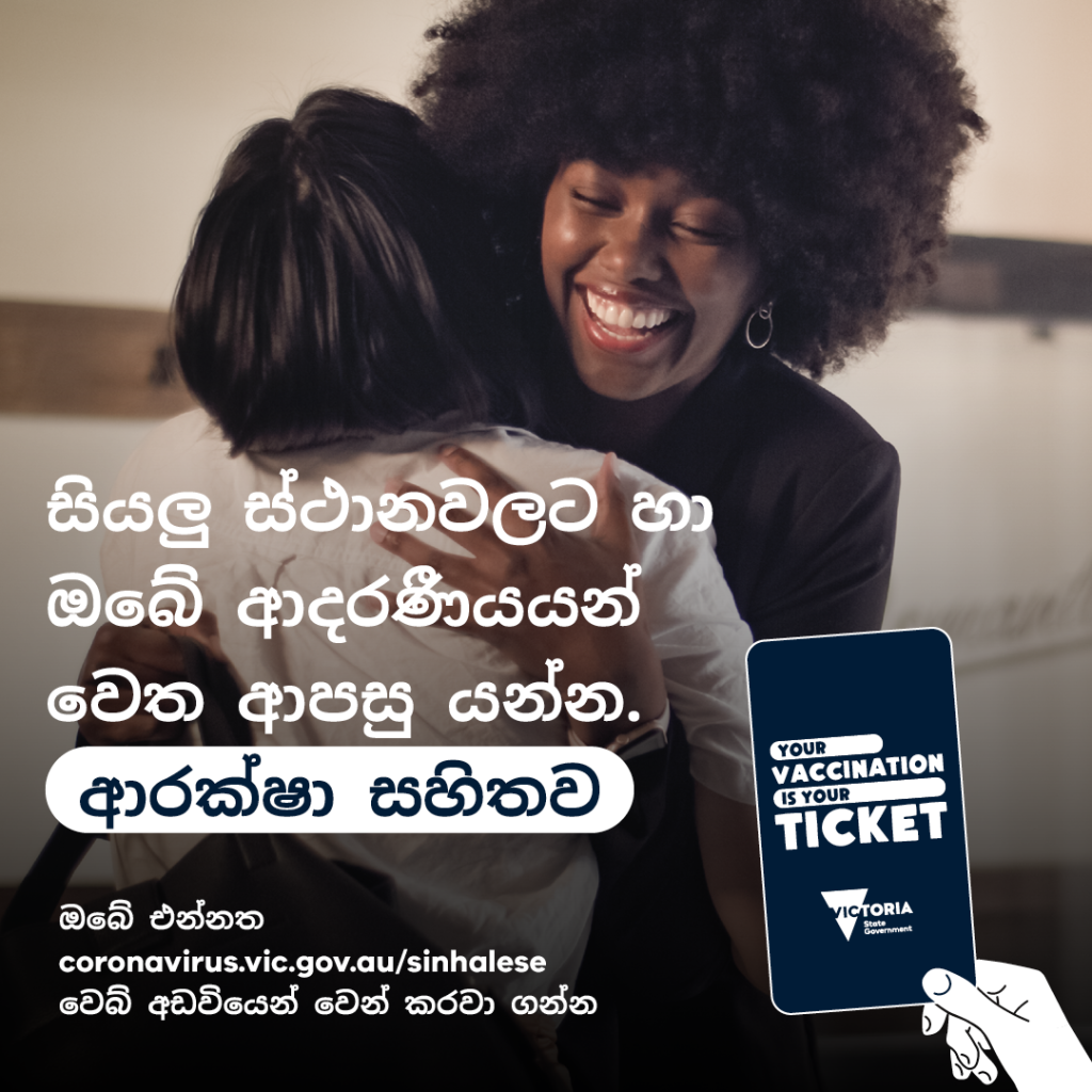 Your Vaccination is Your Ticket -Sinhalese