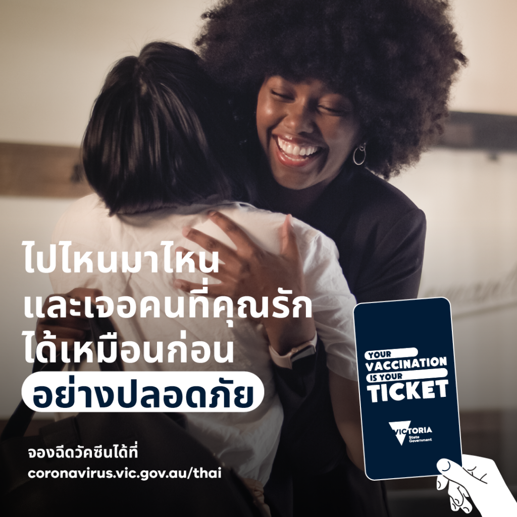 Your Vaccination is Your Ticket -Thai